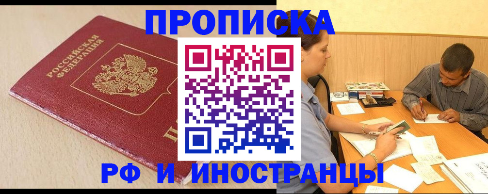 прописка в Таштаголе