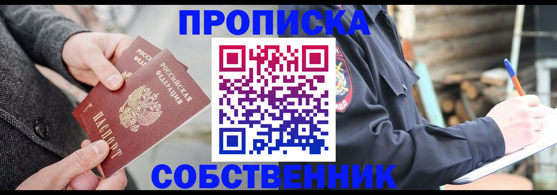 прописка в Таштаголе