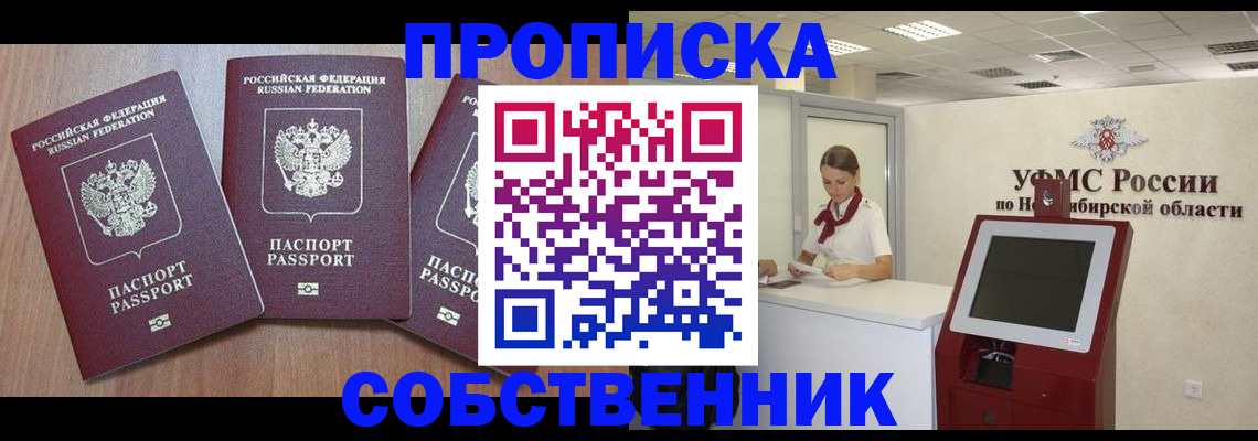 временная регистрация в квартире в Таштаголе