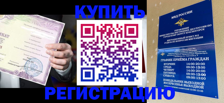 временная регистрация собственник в Таштаголе