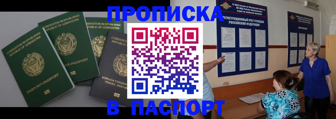 купить прописку в Таштаголе