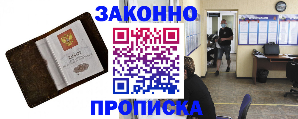 прописка поиск в Таштаголе