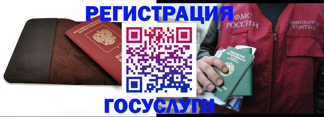 временная регистрация для всех в Таштаголе