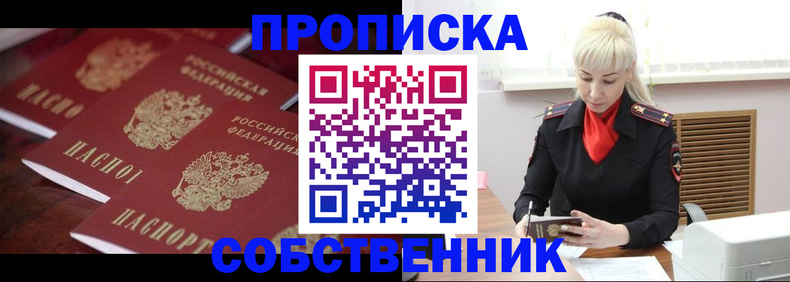 прописка в Таштаголе