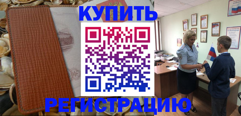 прописка для кредита в Таштаголе