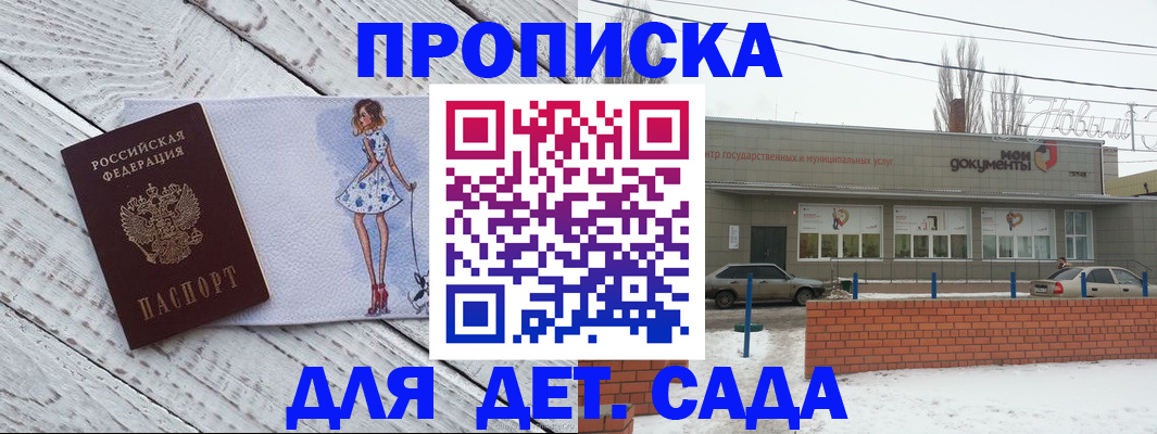 регистрация для дет. сада в Таштаголе