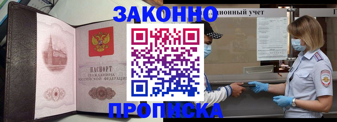 прописка гарантия в Таштаголе